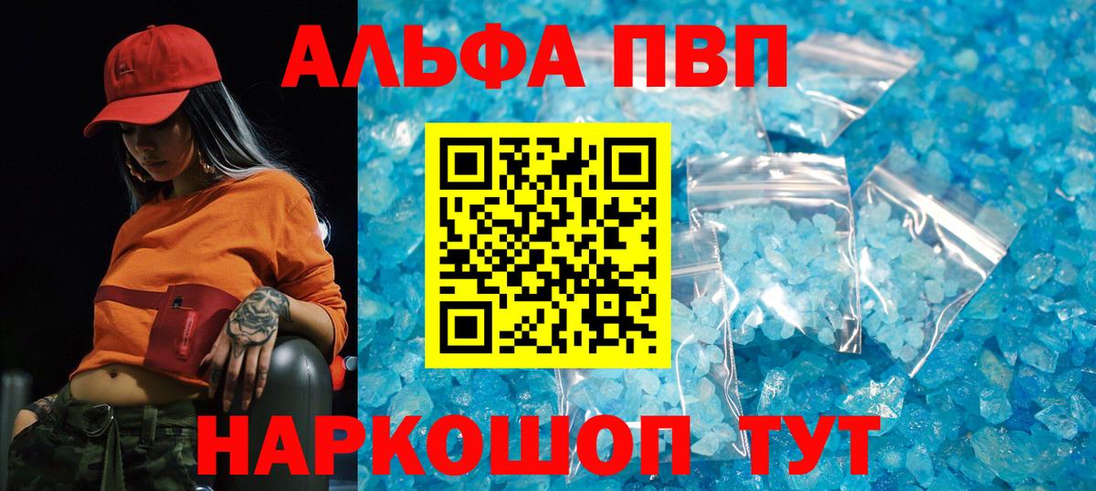 А ПВП мука  A-PVP мука  Вход с VPN  Волоколамск  Alfa_PVP  A PVP Crystall 