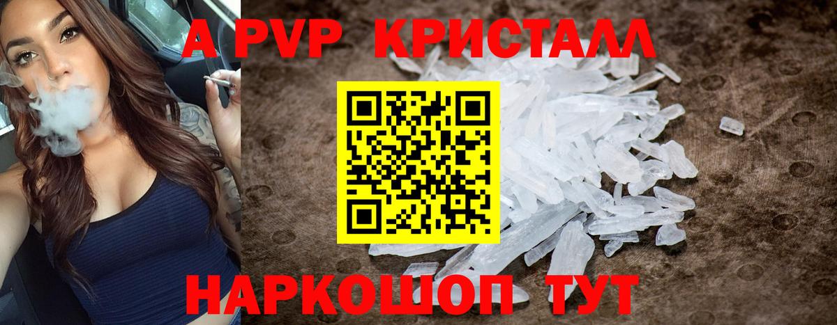 A PVP Соль Волоколамск