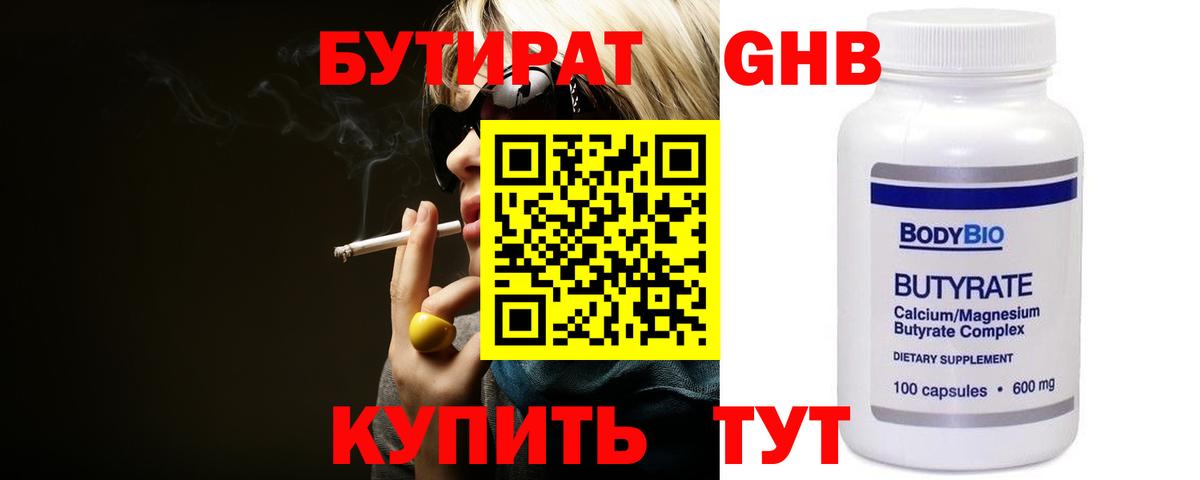 БУТИРАТ вода Волоколамск