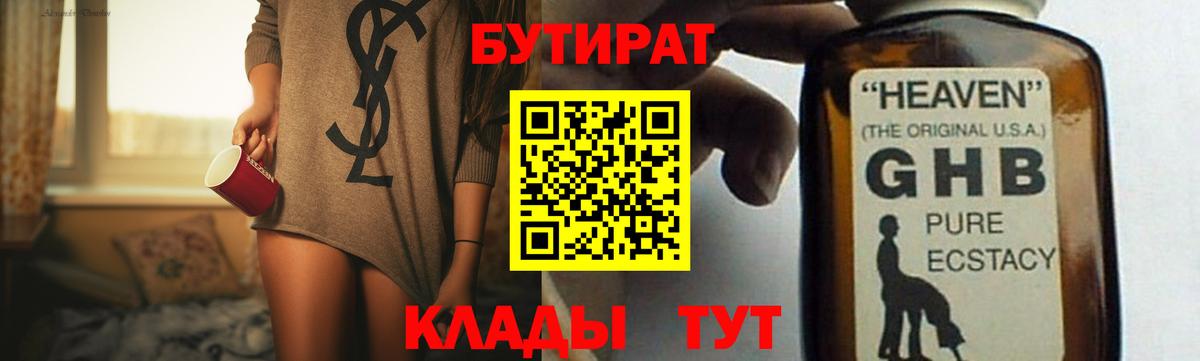 Бутират бутандиол  Вход с VPN  Волоколамск 