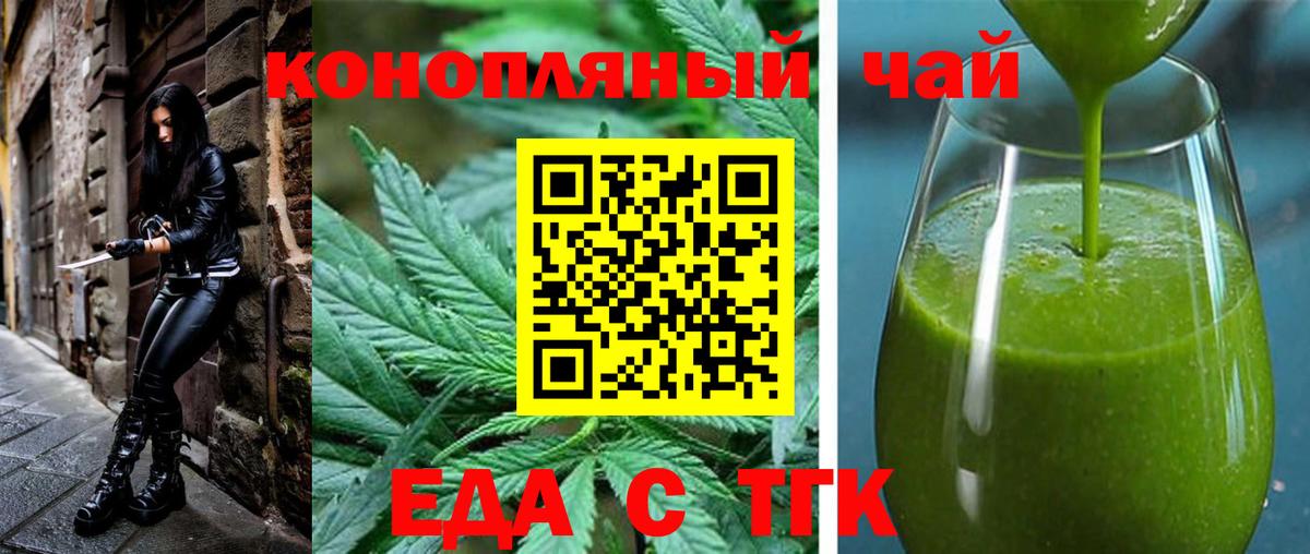 Еда ТГК марихуана  Вход с VPN  Волоколамск 