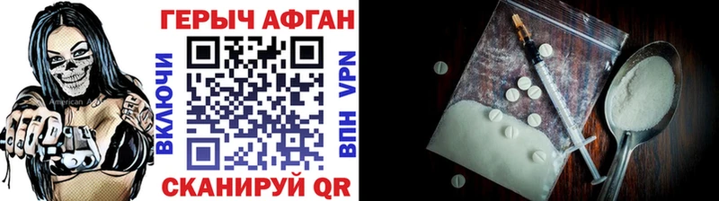 Героин хмурый  Волоколамск 