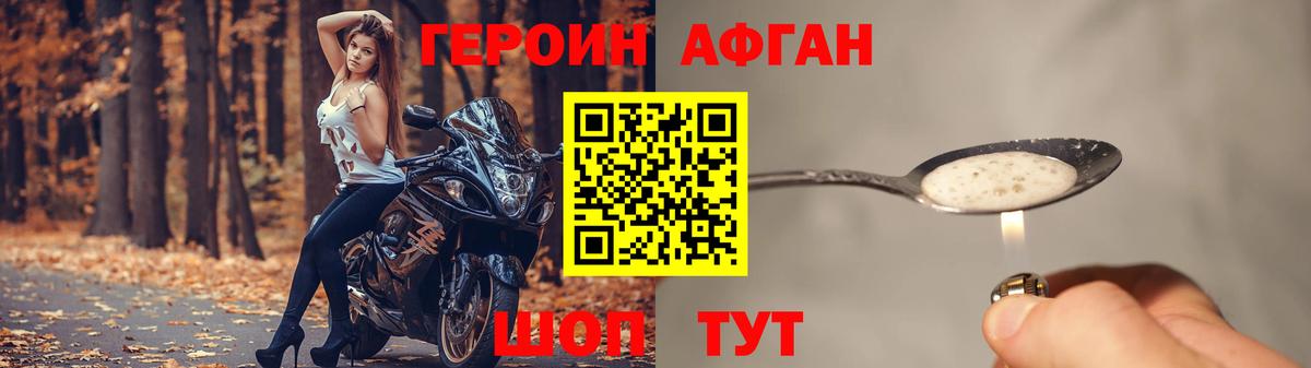 Волоколамск  Героин Heroin  ГЕРОИН  Вход с VPN 