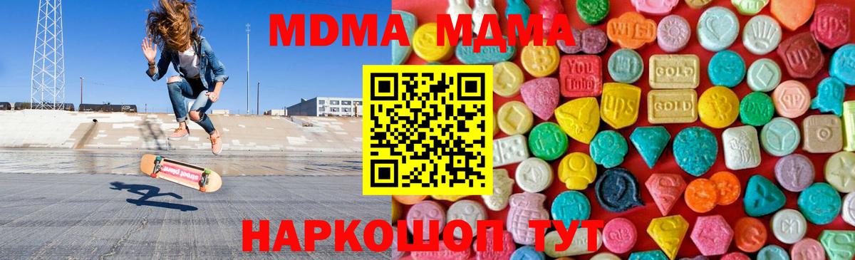 MDMA молли  MDMA  МДМА crystal  Волоколамск  Вход с VPN 
