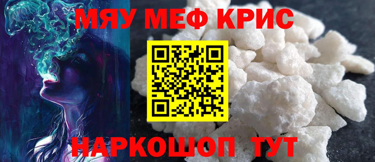 Мефедрон кристаллы  МЯУ-МЯУ мяу мяу  Волоколамск  Меф  МЕФ  Вход с VPN 