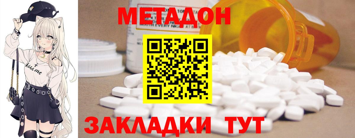 Метадон белоснежный  Вход с VPN  Волоколамск  Метадон кристалл 