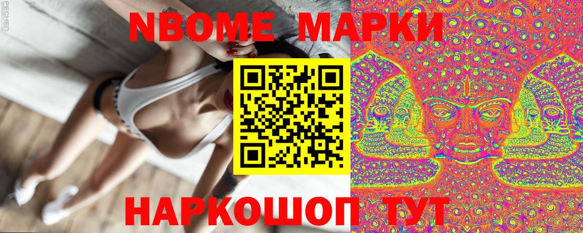 Марки NBOMe 1500мкг  Марки NBOMe 1500мкг  Вход с VPN  Волоколамск 