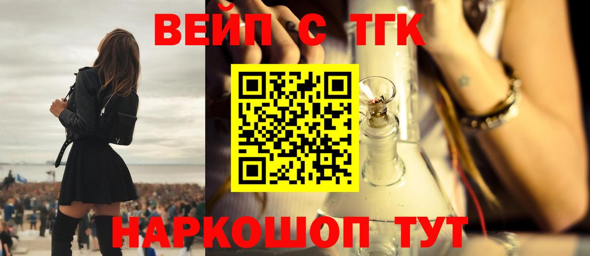 Дистиллят ТГК вейп с тгк Волоколамск